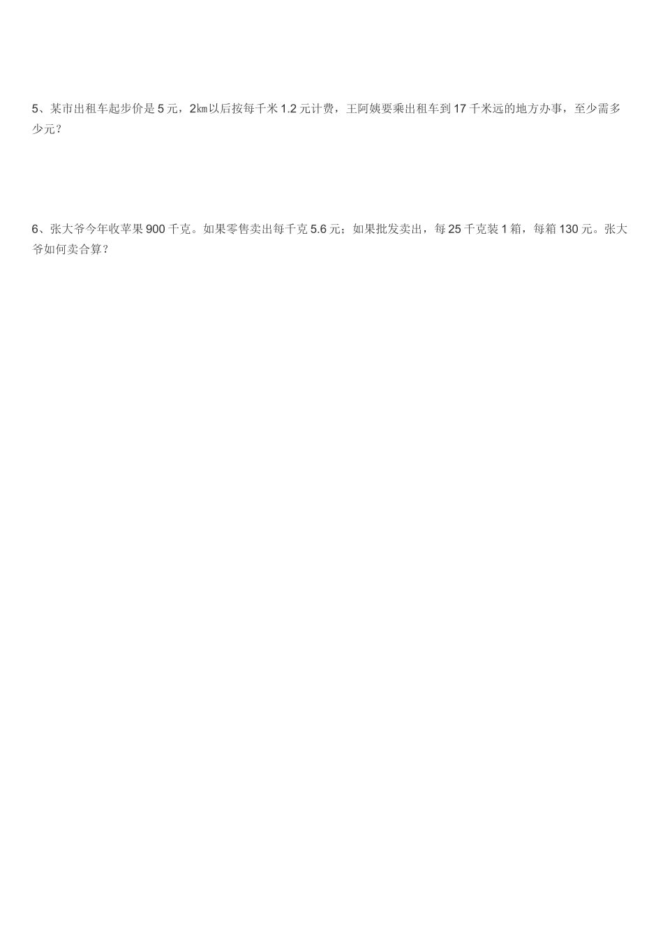 西师版五年级（下）半期测试题_第3页