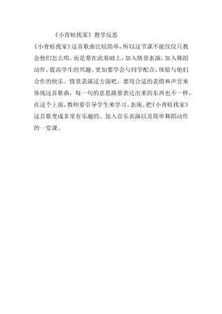 小青蛙找家反思