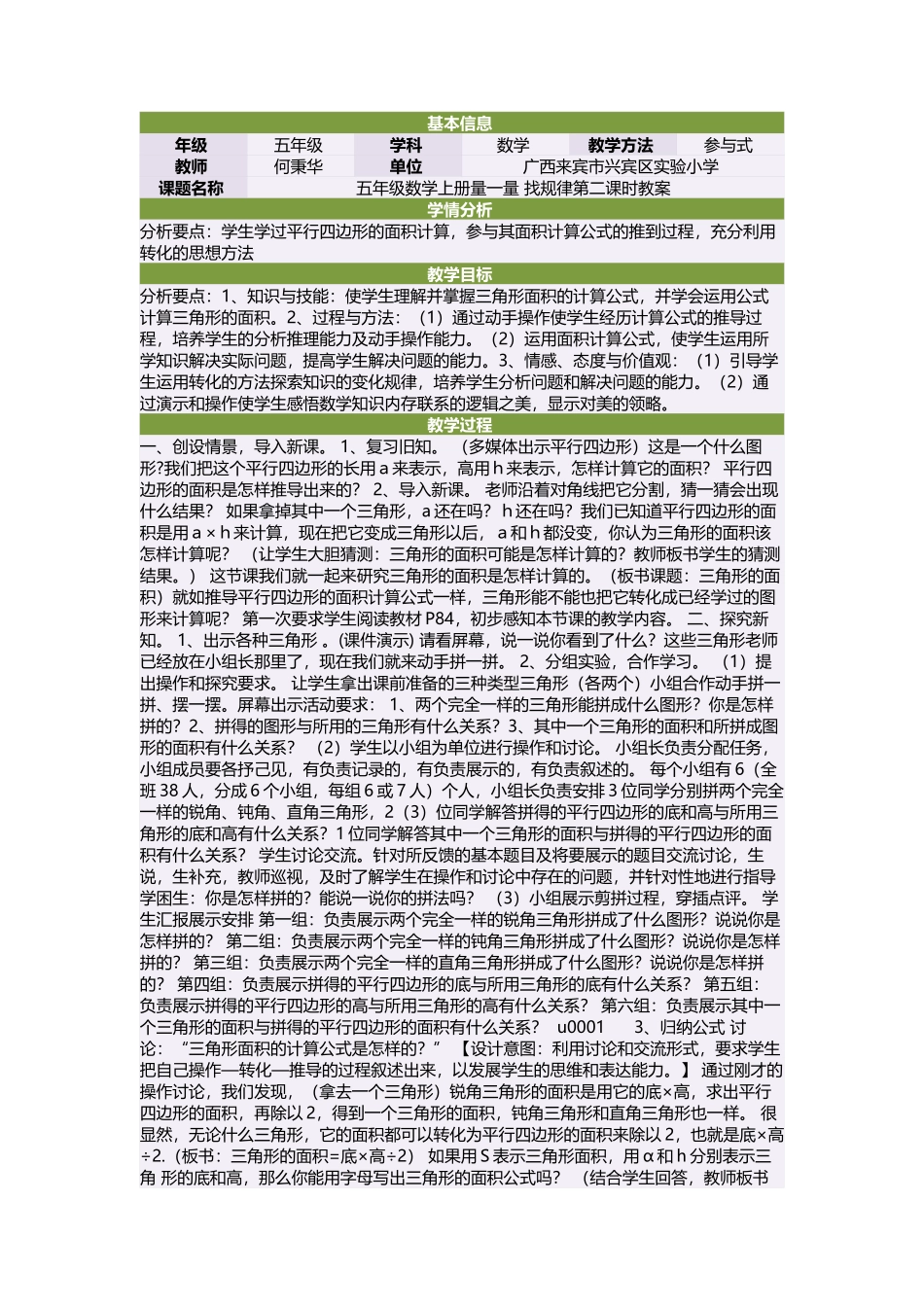 五年级数学上册量一量找规律第二课时教案_第1页