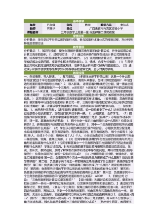 五年级数学上册量一量找规律第二课时教案