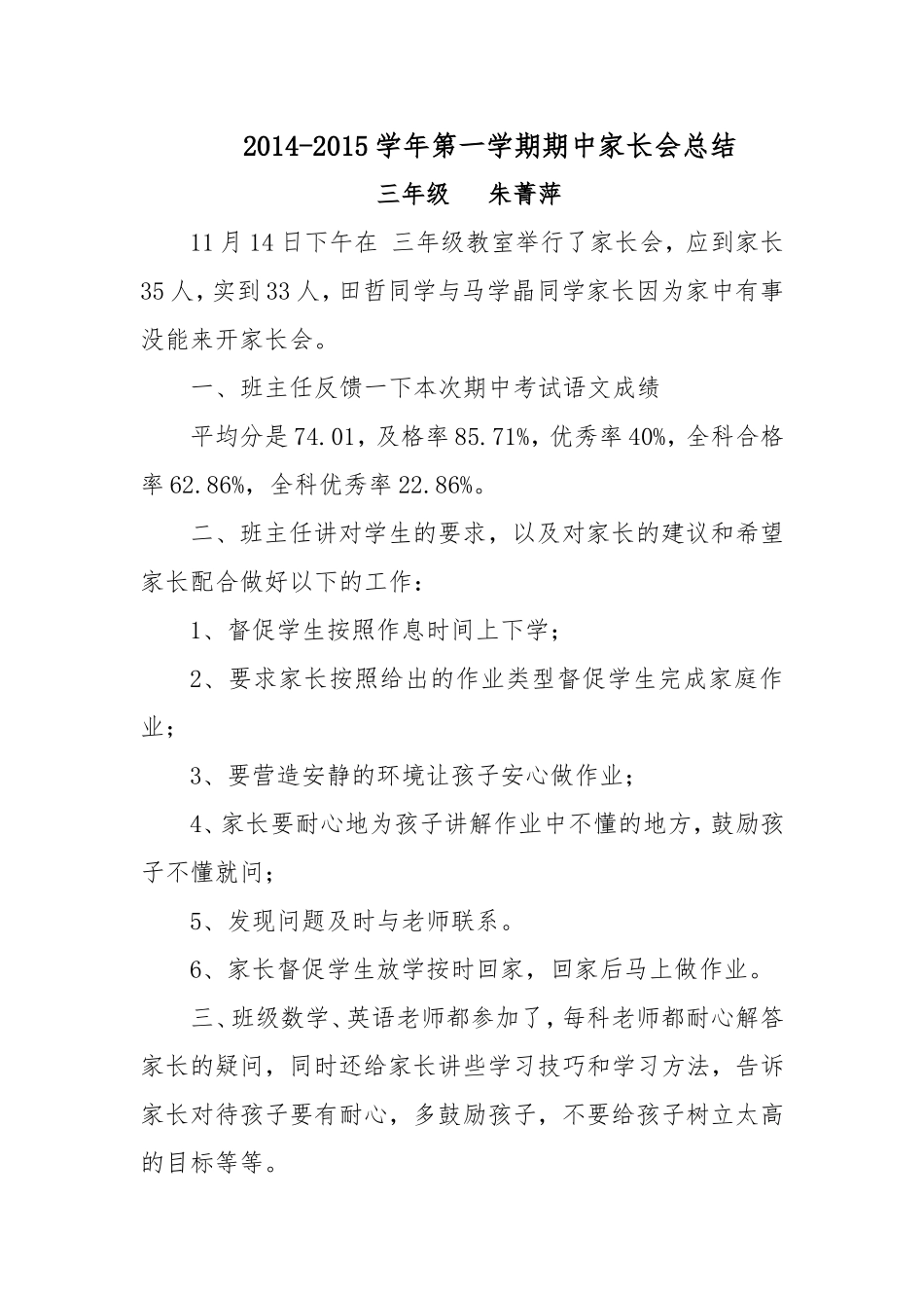 2014-2015家长会总结_第1页