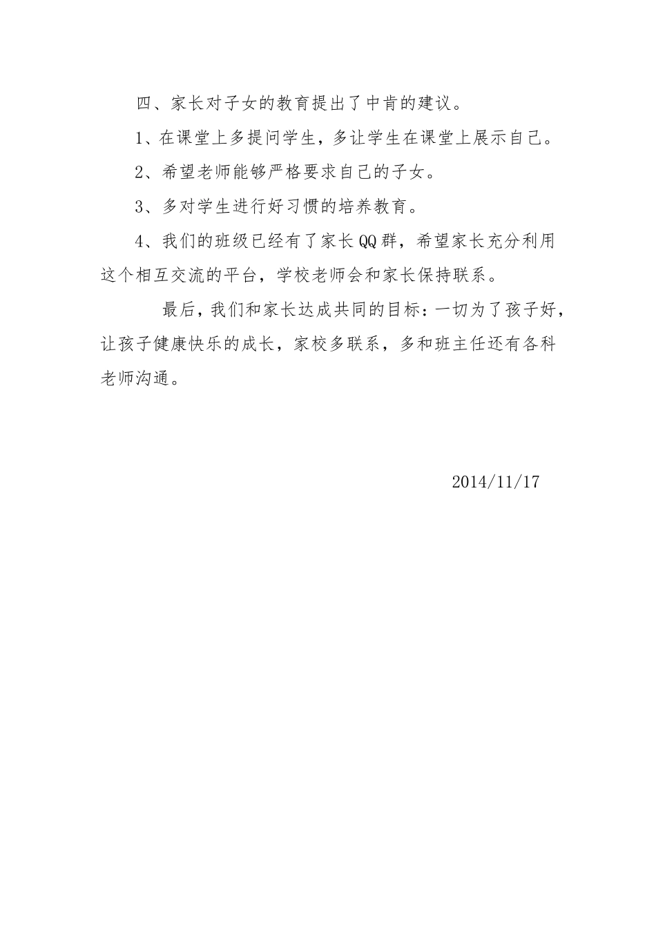 2014-2015家长会总结_第2页