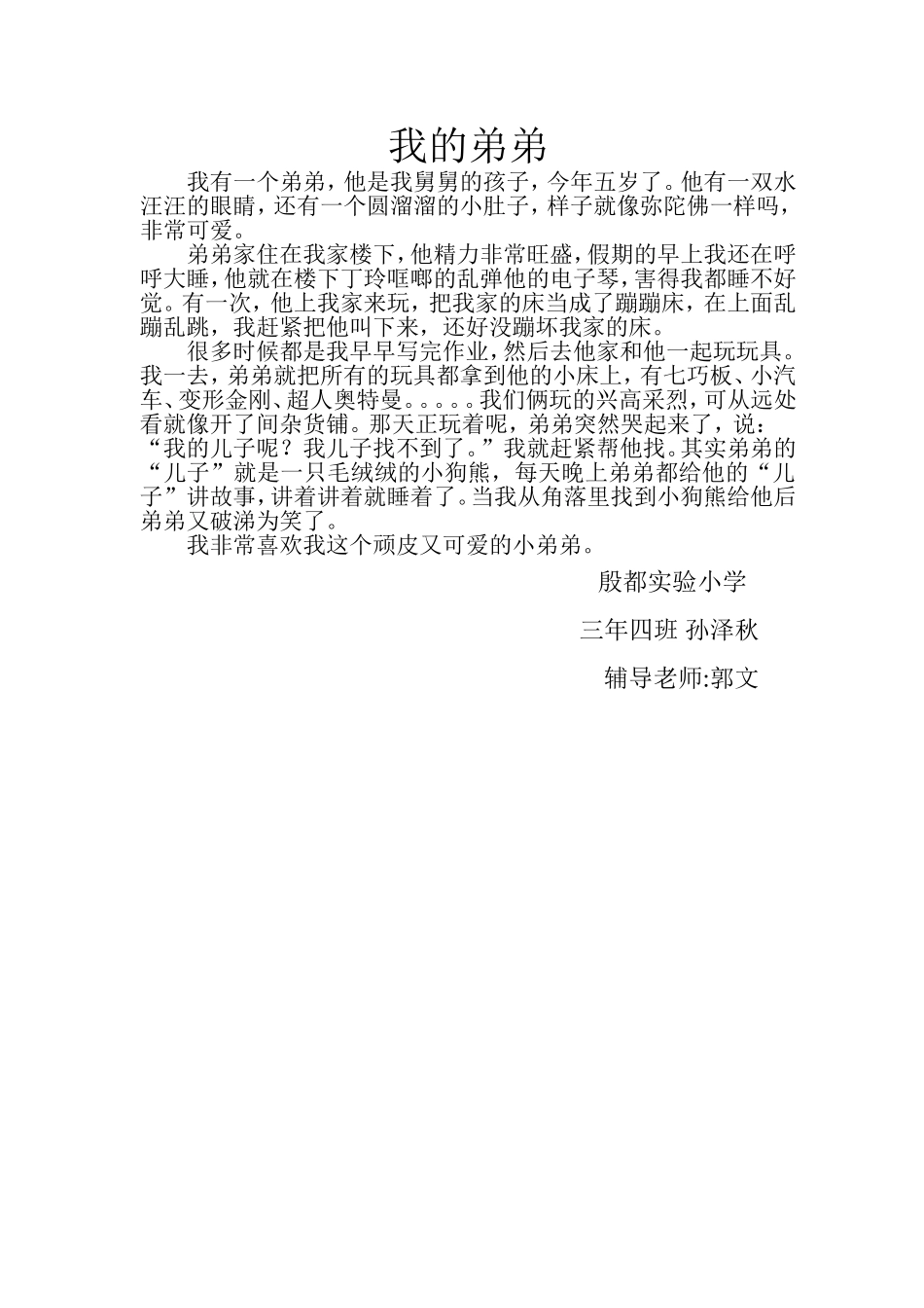 获5分的作文我的弟弟_第1页