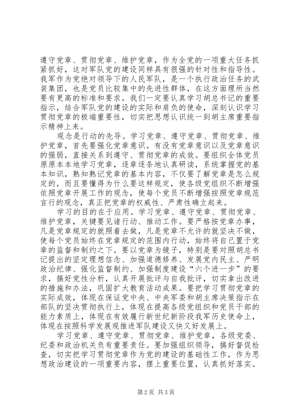 党章学习心得体会 (32)_第2页
