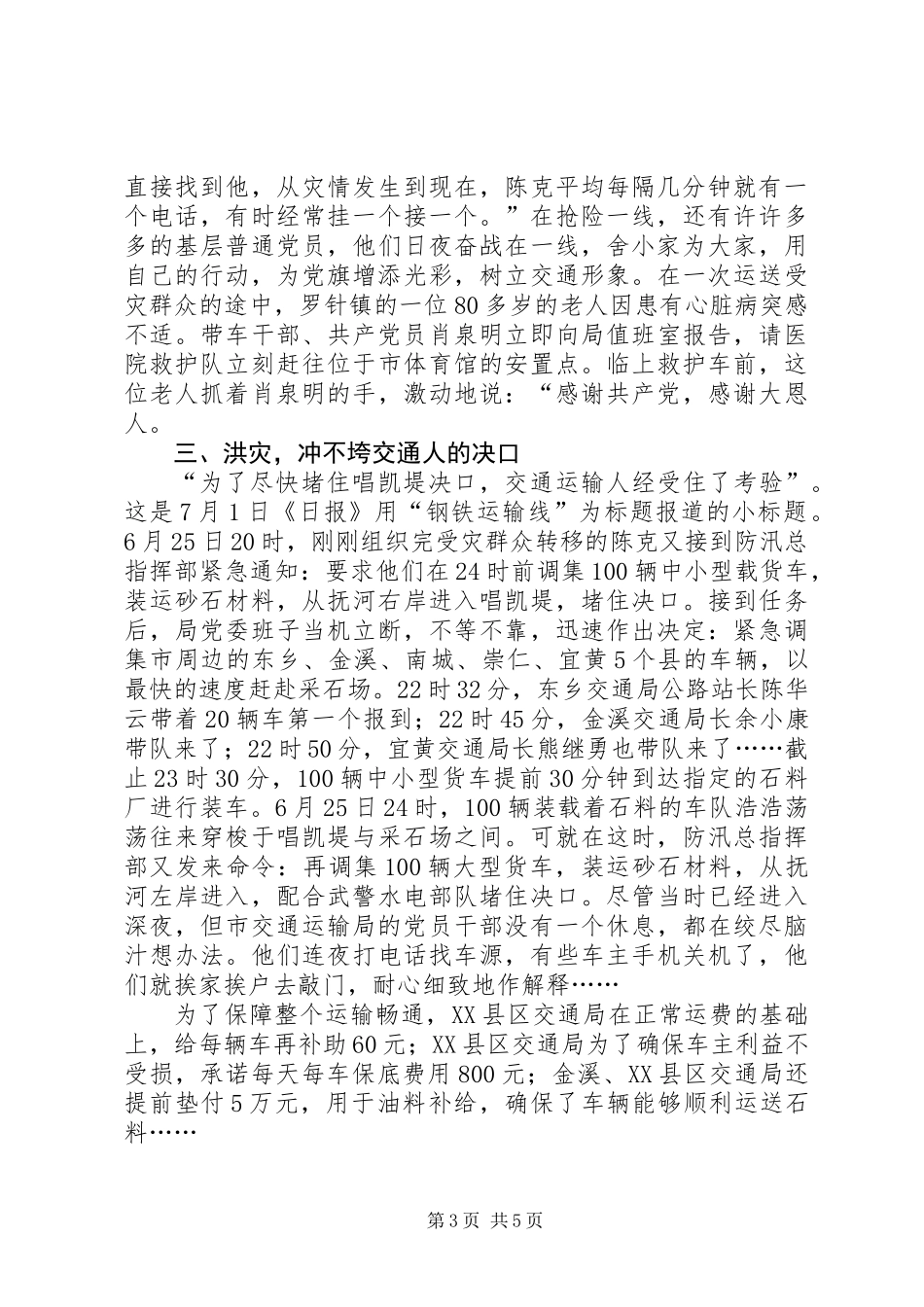 交通局抗洪救灾优秀事迹_第3页
