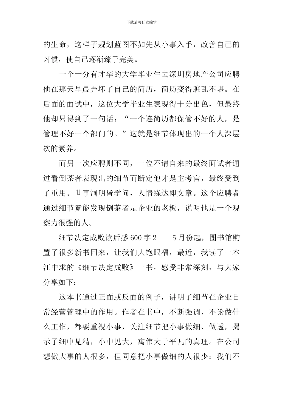细节决定成败读后感600字_第2页