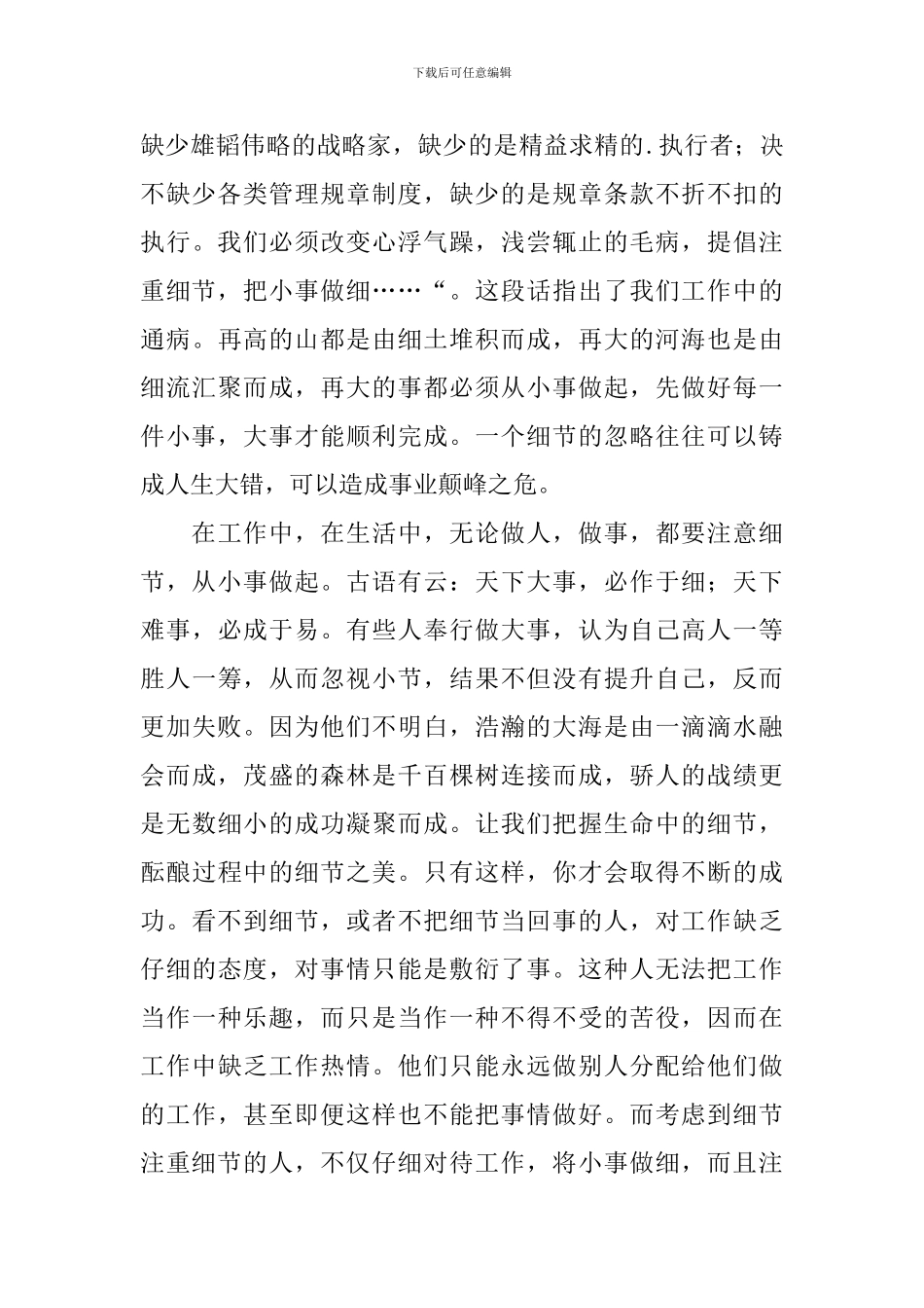 细节决定成败读后感600字_第3页