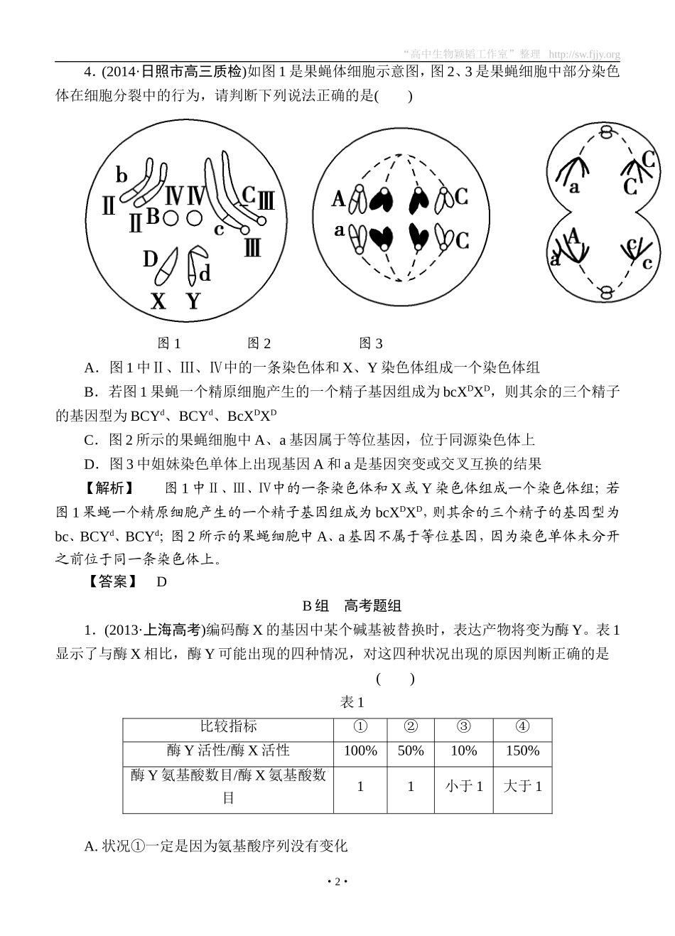 2015高考生物大一轮复习配套精题细做：基因突变和基因重组（双基题组+高考题组，含解析）_第2页