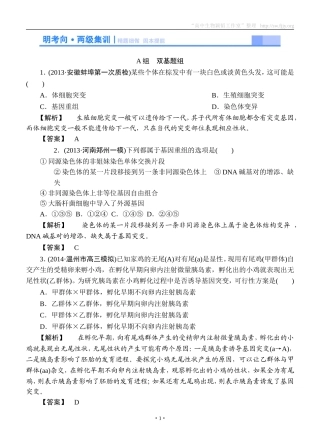 2015高考生物大一轮复习配套精题细做：基因突变和基因重组（双基题组+高考题组，含解析）