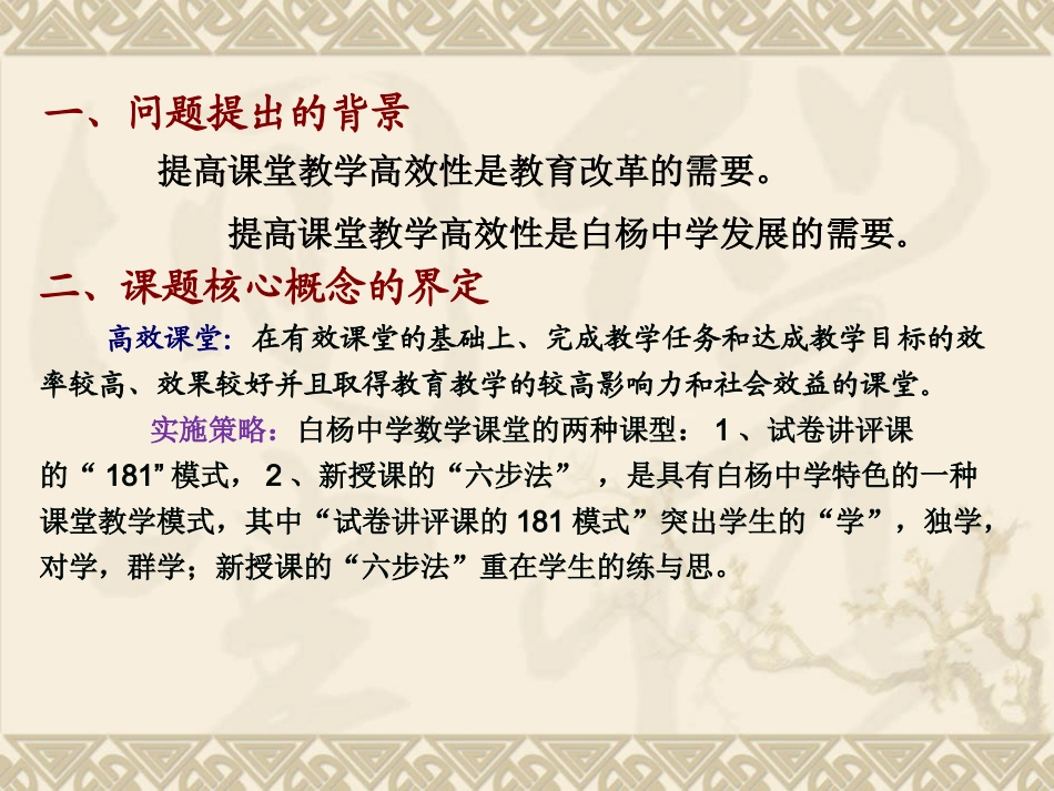 白杨中学结题展示_第2页