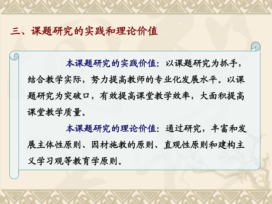 白杨中学结题展示_第3页