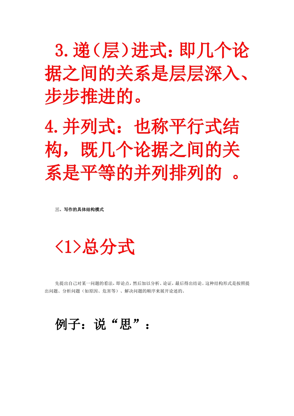 议论文写作的结构模式_第2页