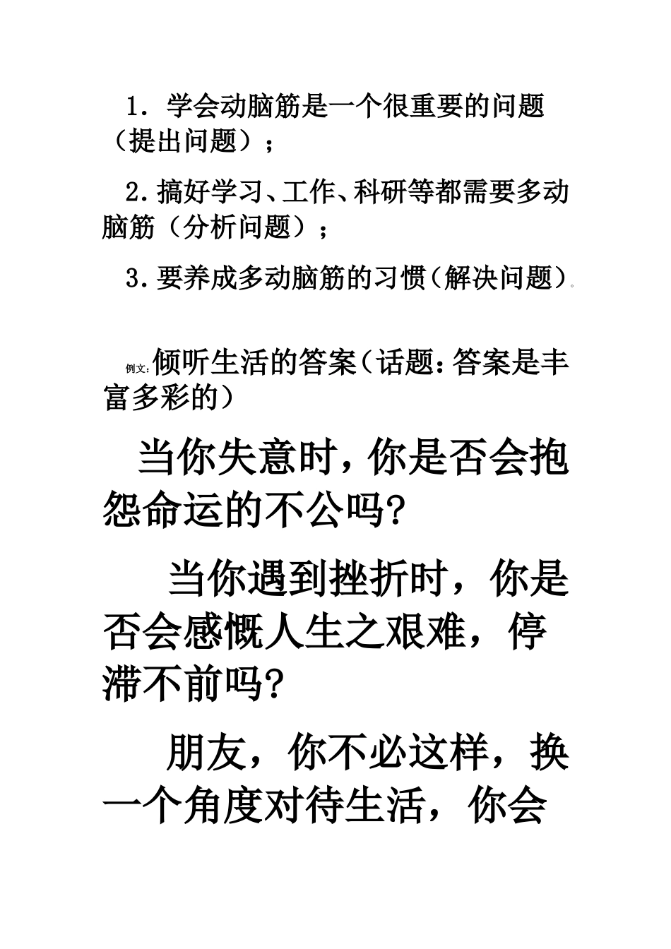 议论文写作的结构模式_第3页