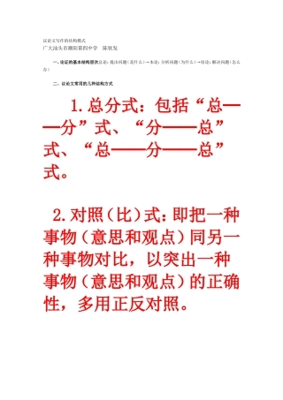 议论文写作的结构模式