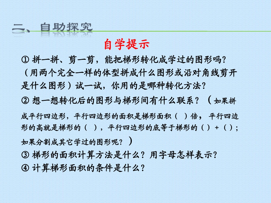 《梯形的面积》教学课件 (2)_第3页