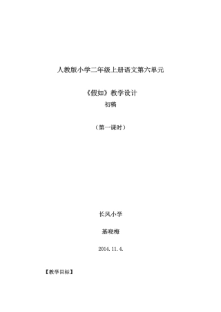 初稿《假如》