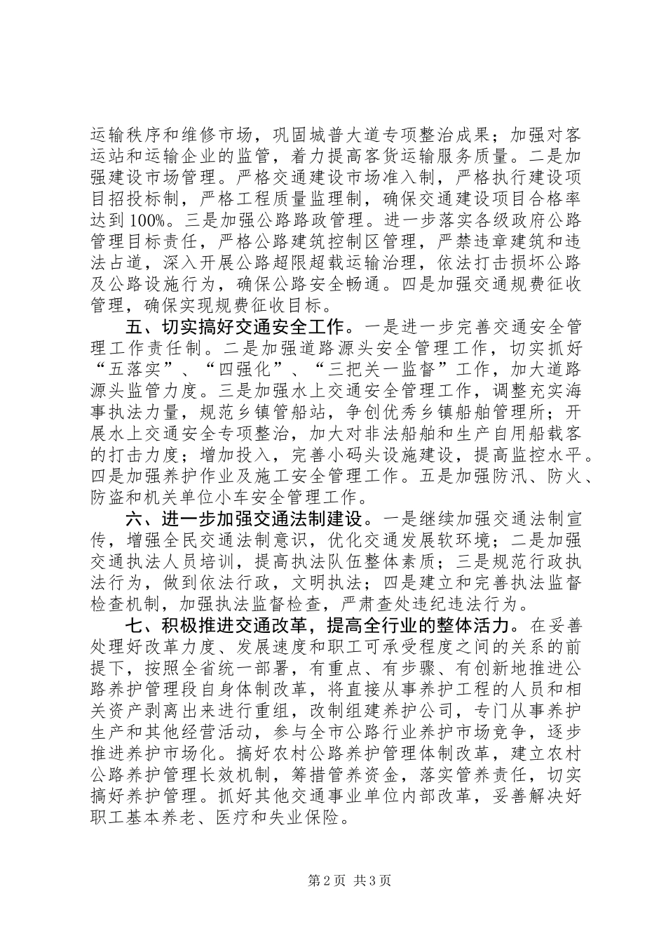 交通局年度交通工作要点_第2页