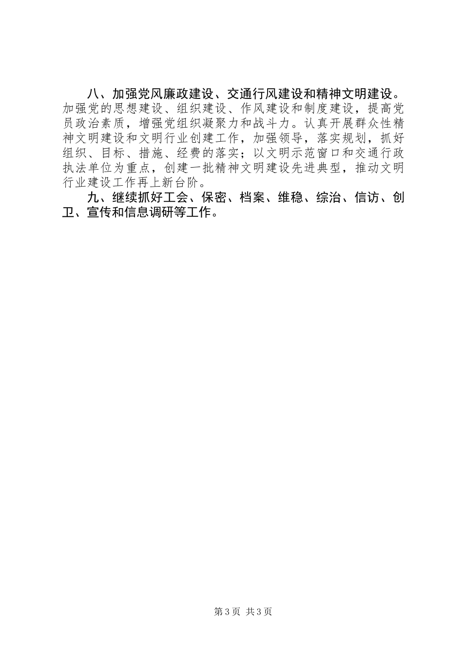 交通局年度交通工作要点_第3页