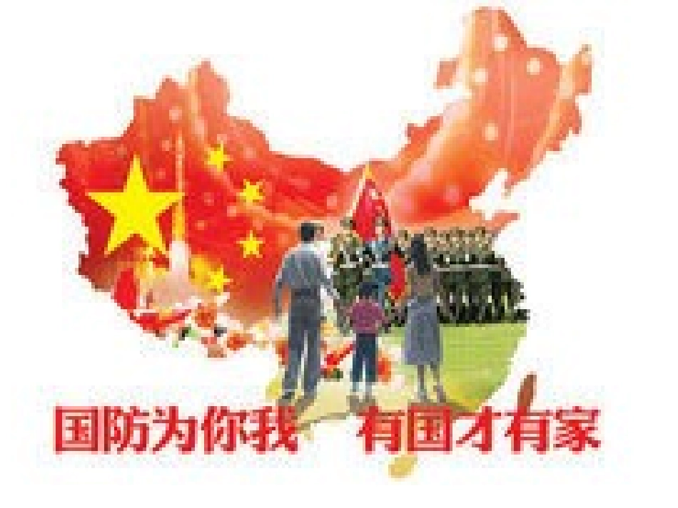 国防在我心中_第2页