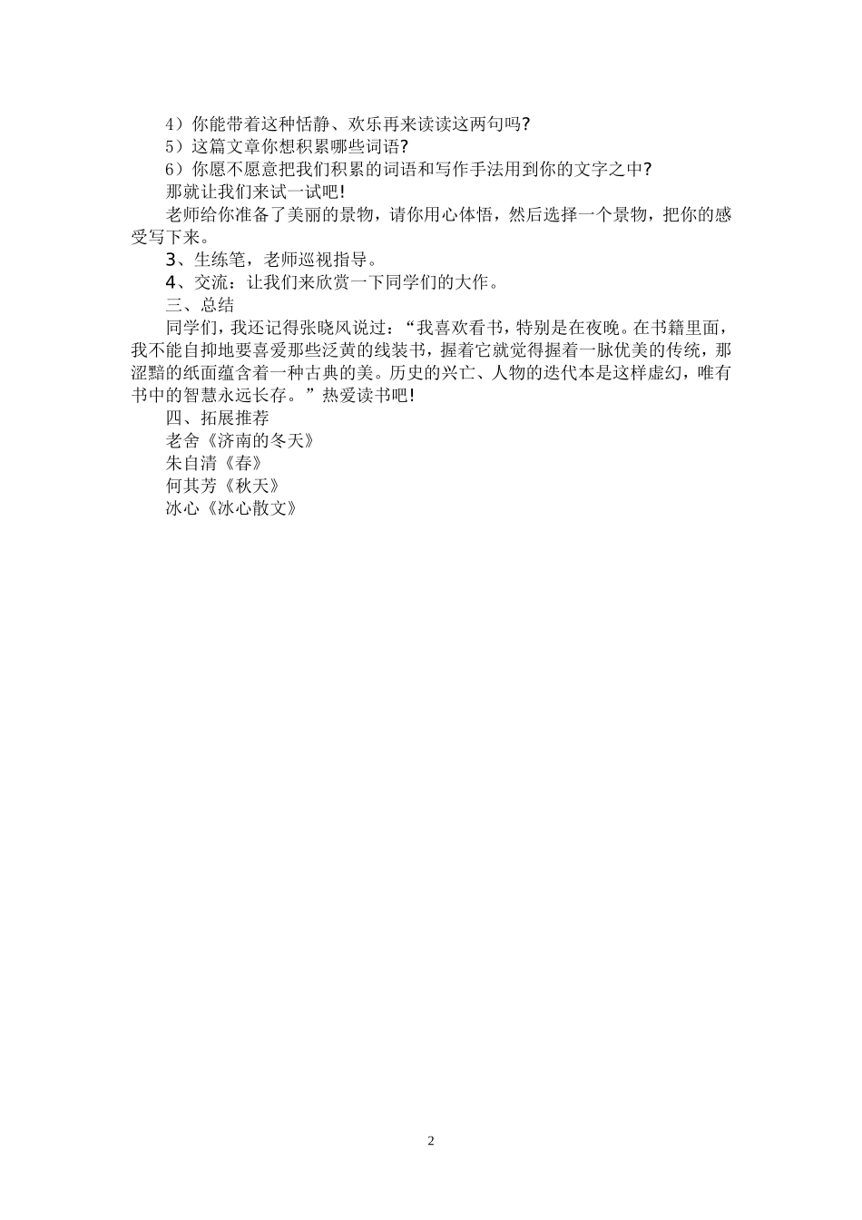 小学语文课外阅读教学案例_第2页