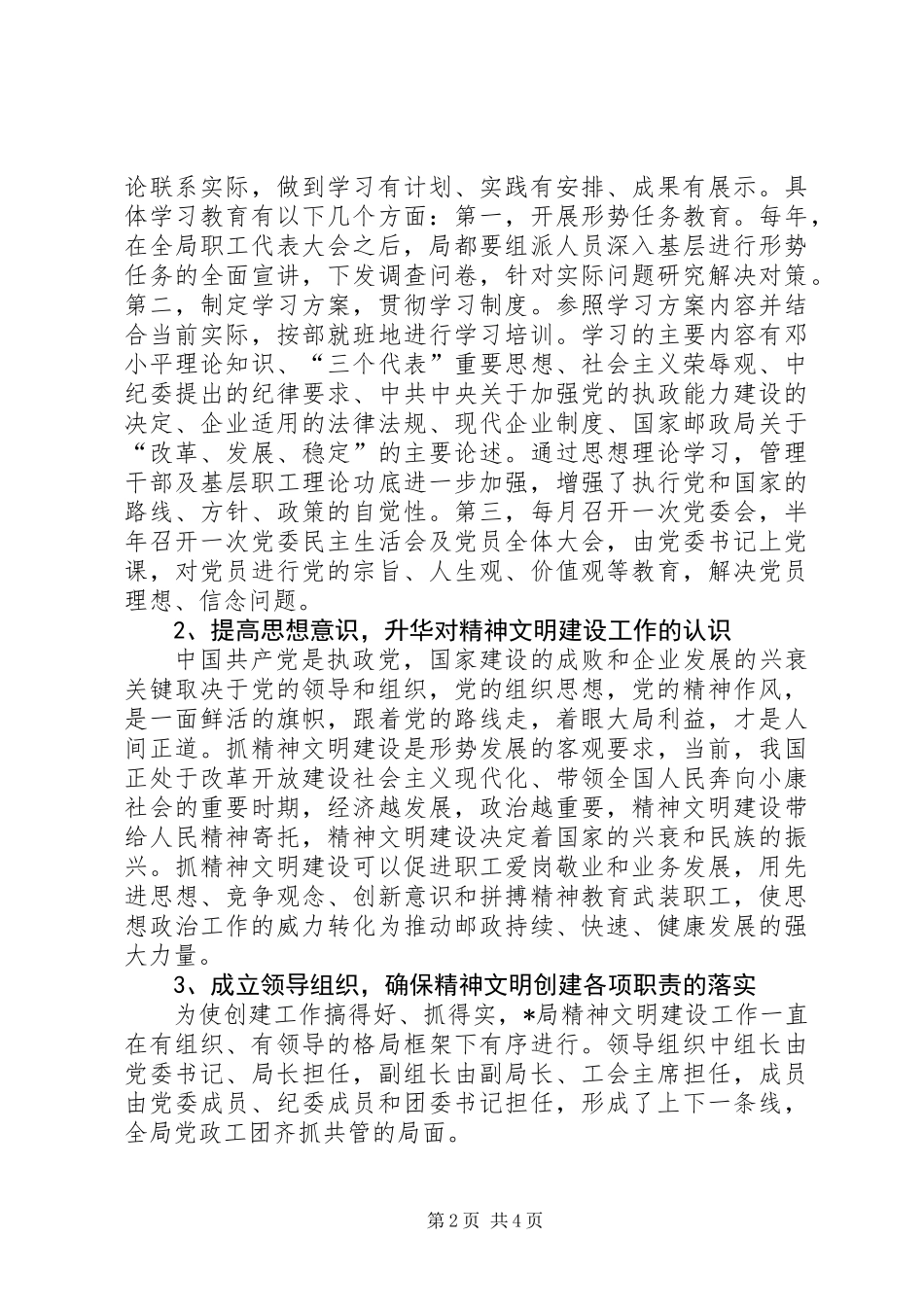 企业文明建设汇报材料_第2页