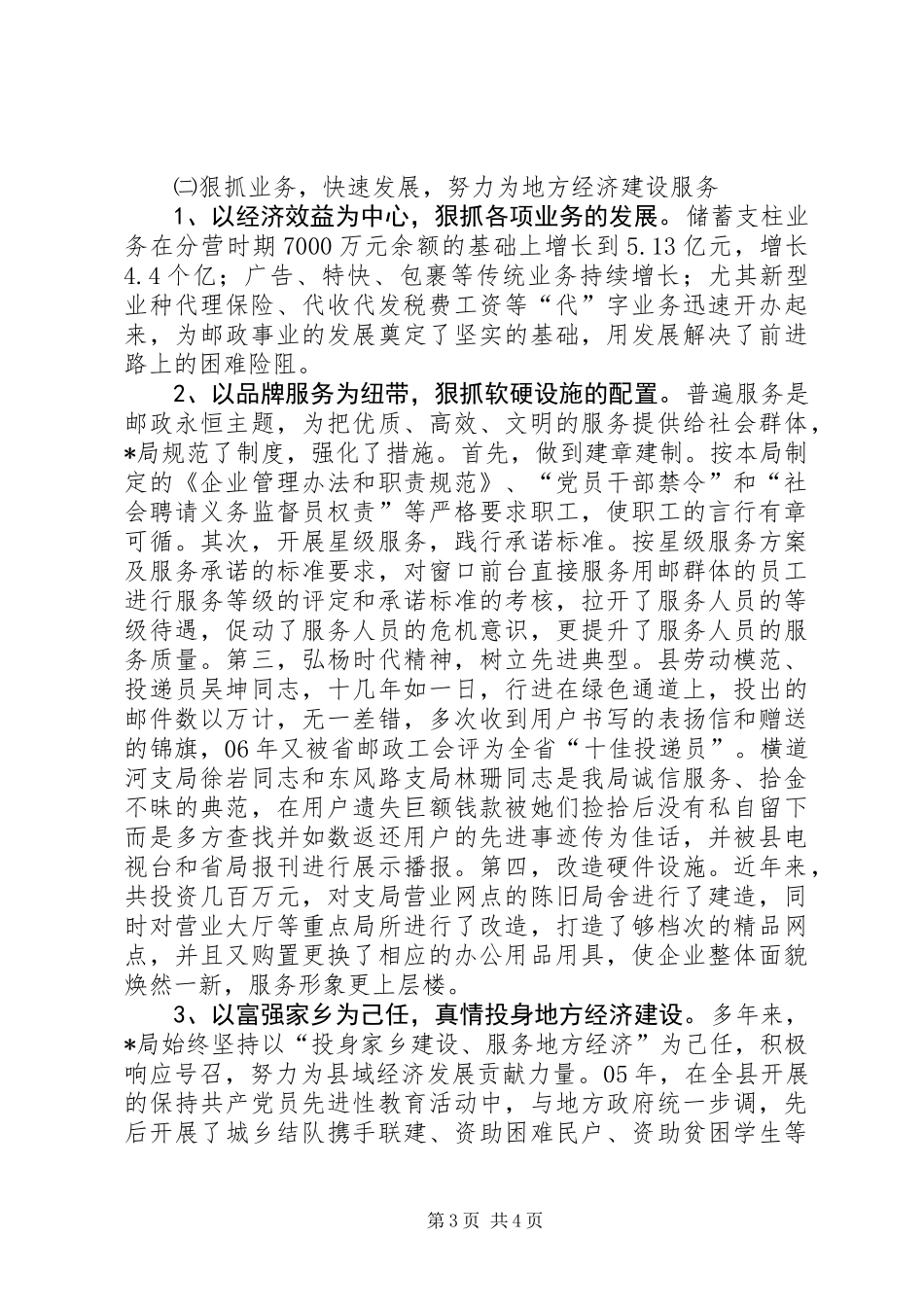 企业文明建设汇报材料_第3页