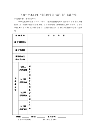 下冶一小2014端午节