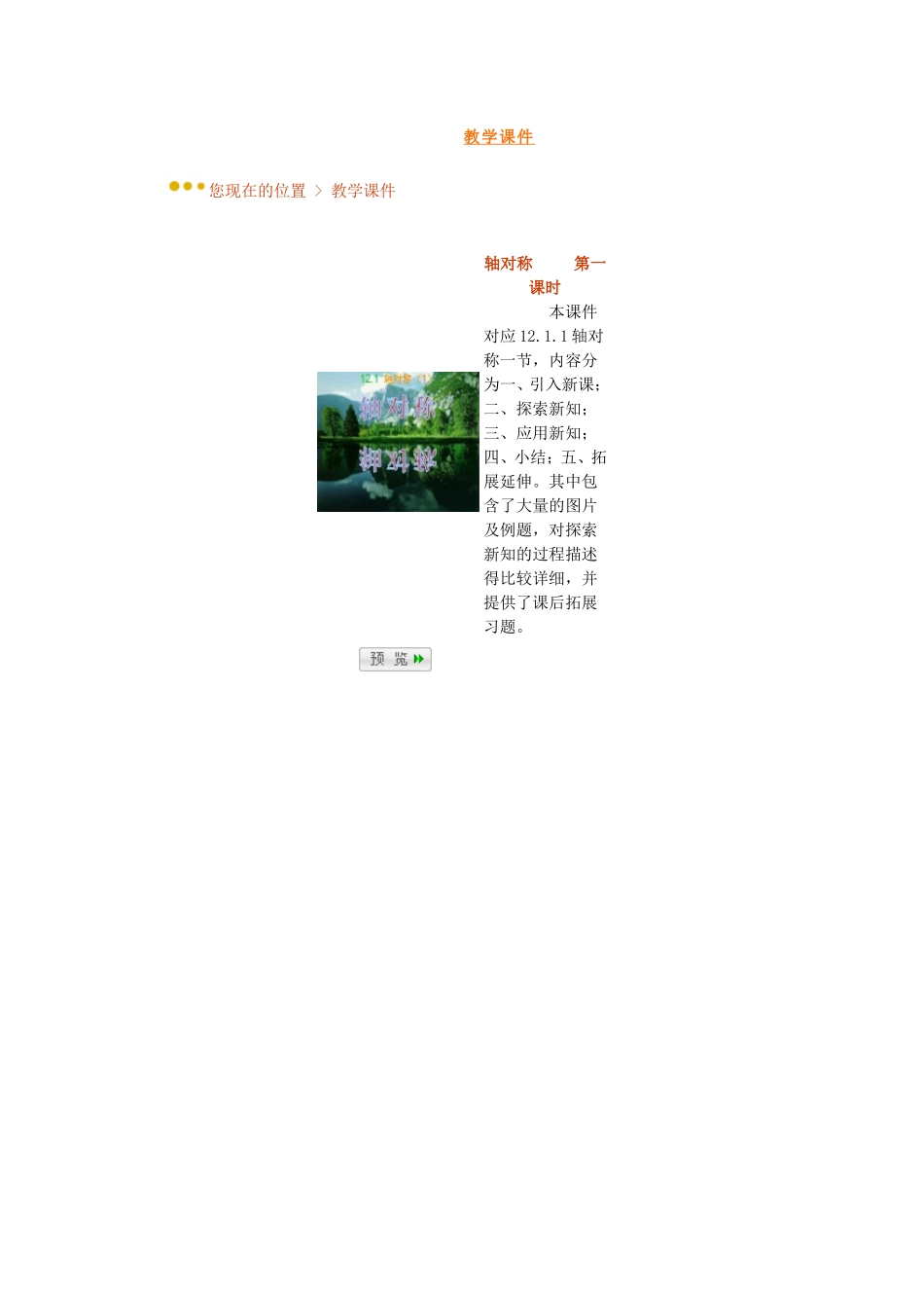 《1211轴对称》教学课件_第1页