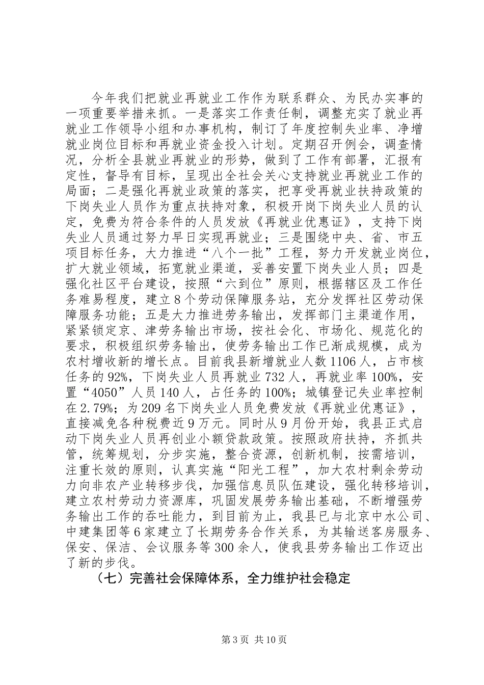 人事劳动和社会保障局工作情况汇报_第3页