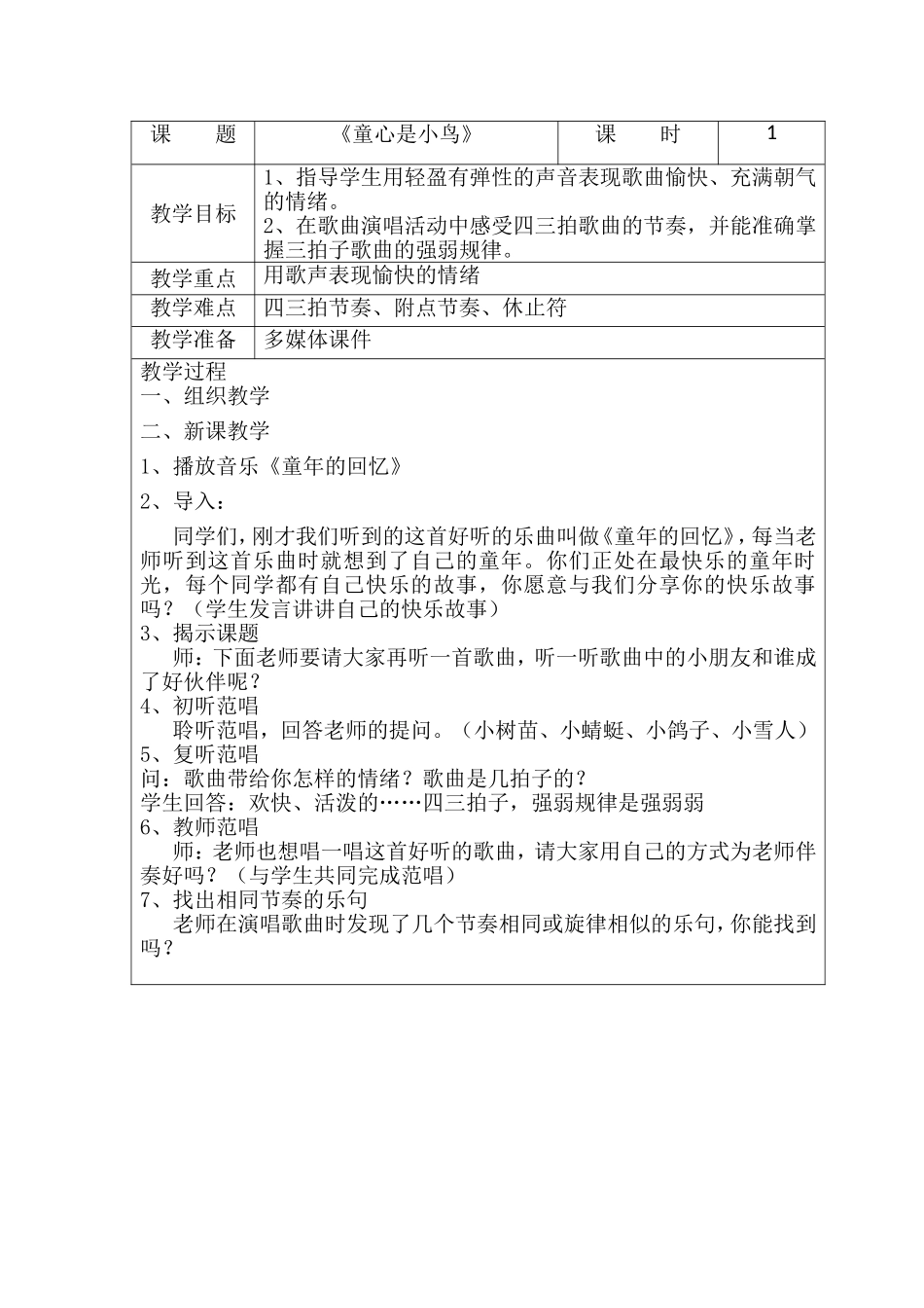 《童心是小鸟》教案_第1页