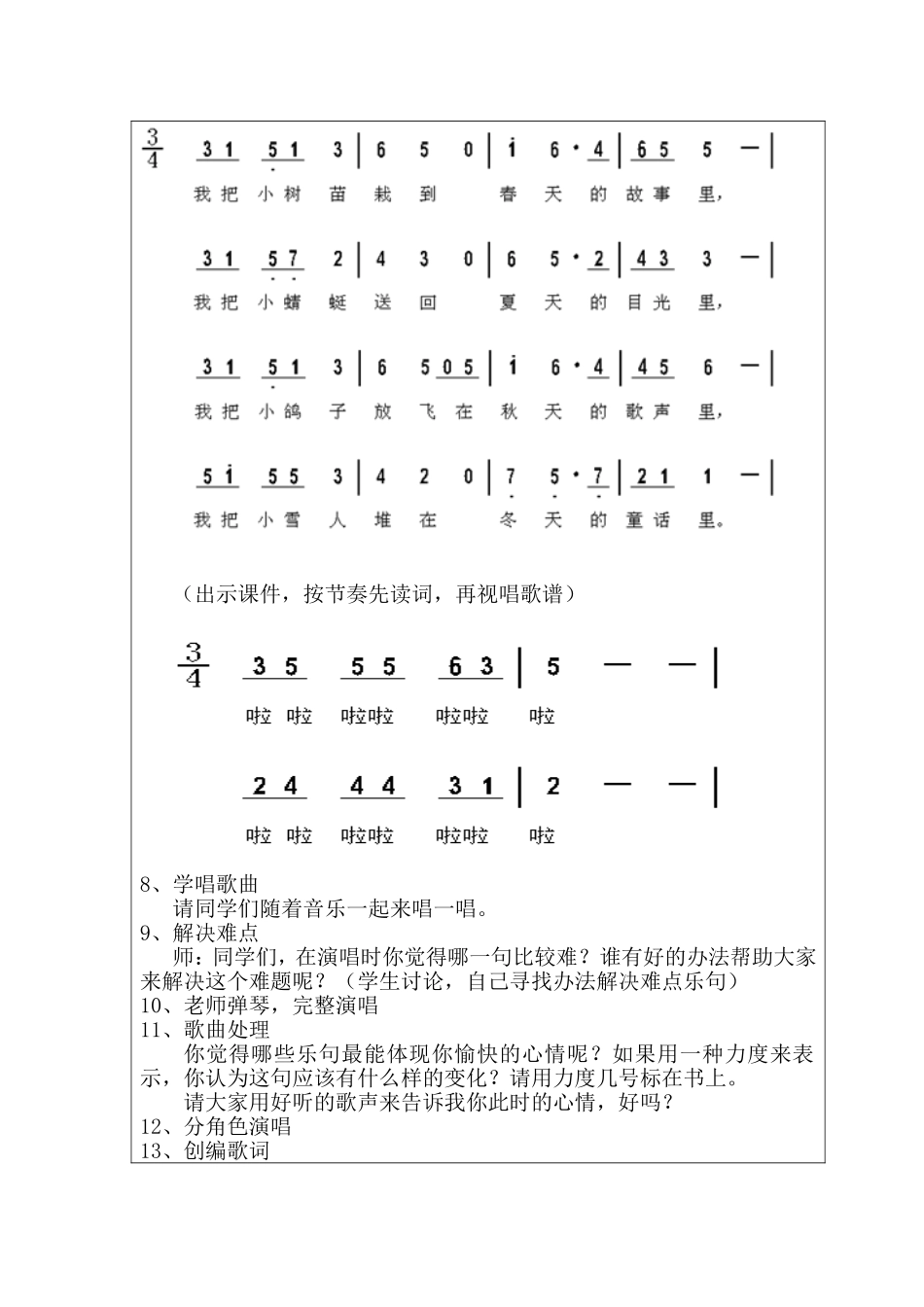 《童心是小鸟》教案_第2页
