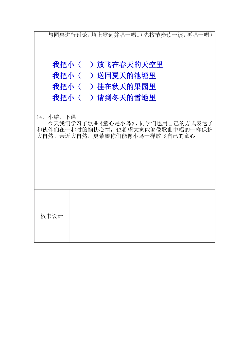 《童心是小鸟》教案_第3页