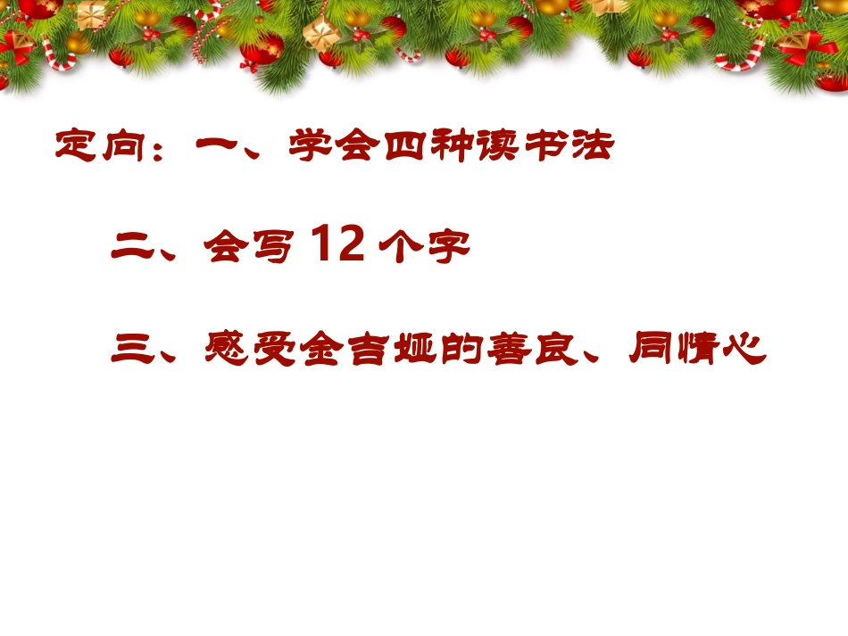人教版小学语文三年级上册《给予树》PPT课件_第2页