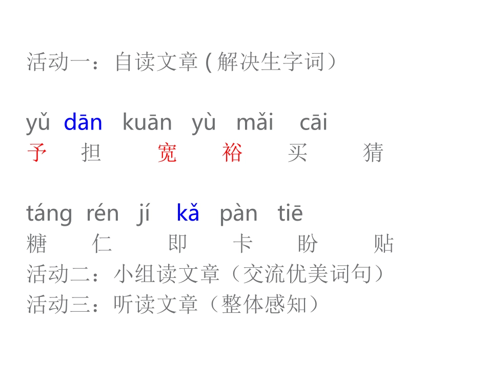 人教版小学语文三年级上册《给予树》PPT课件_第3页