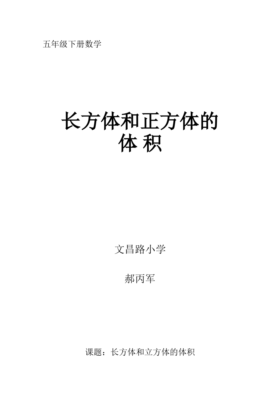 长方体与正方体的体积_第1页