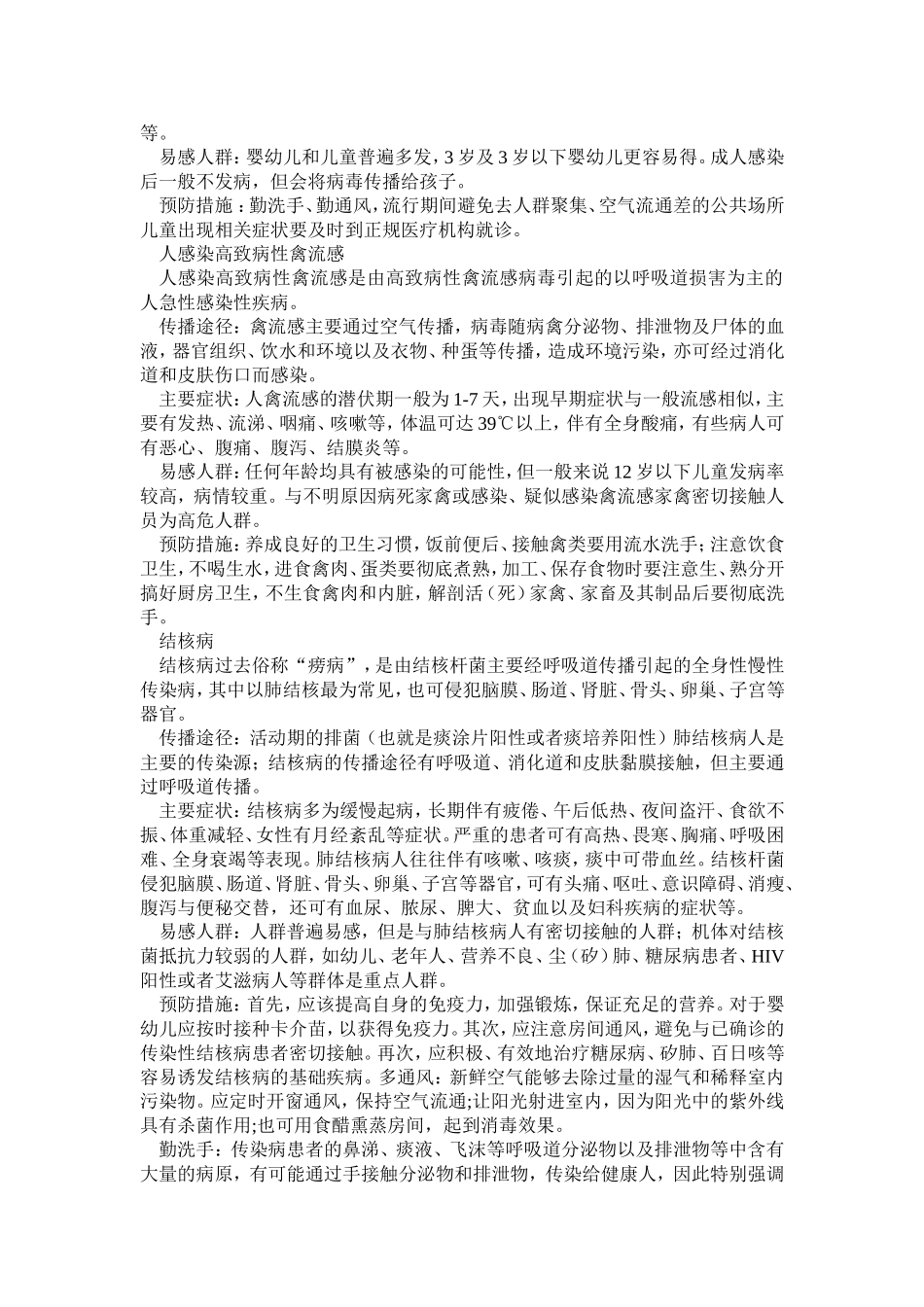 春季传染病防治资料_第3页