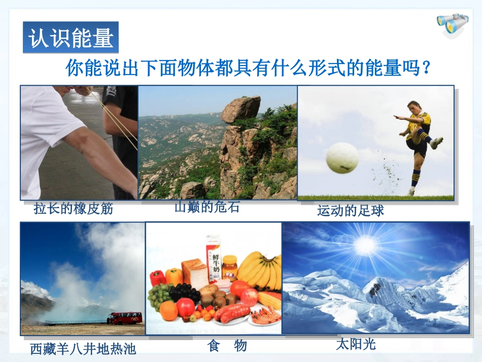 能量的转化和守恒_第2页