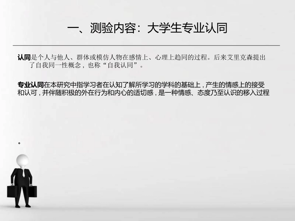 大学生专业认同量表分析_第2页