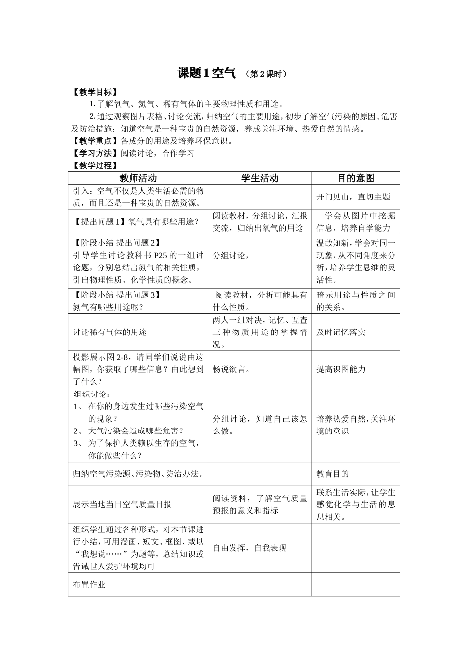 课题1空气第2课时_第1页