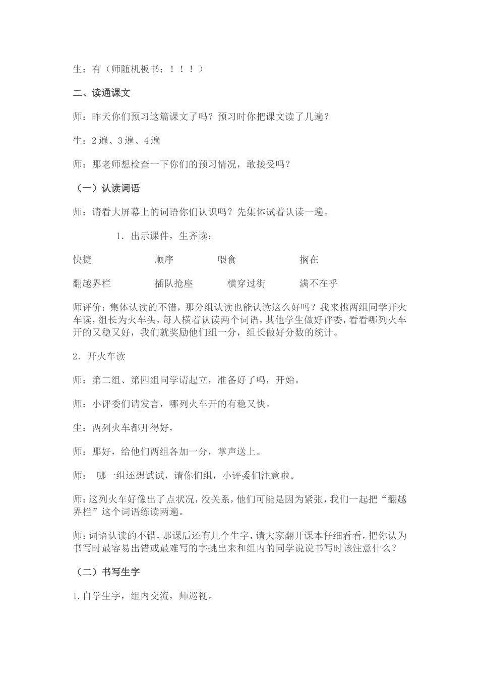 谁说没有有规则教案_第2页