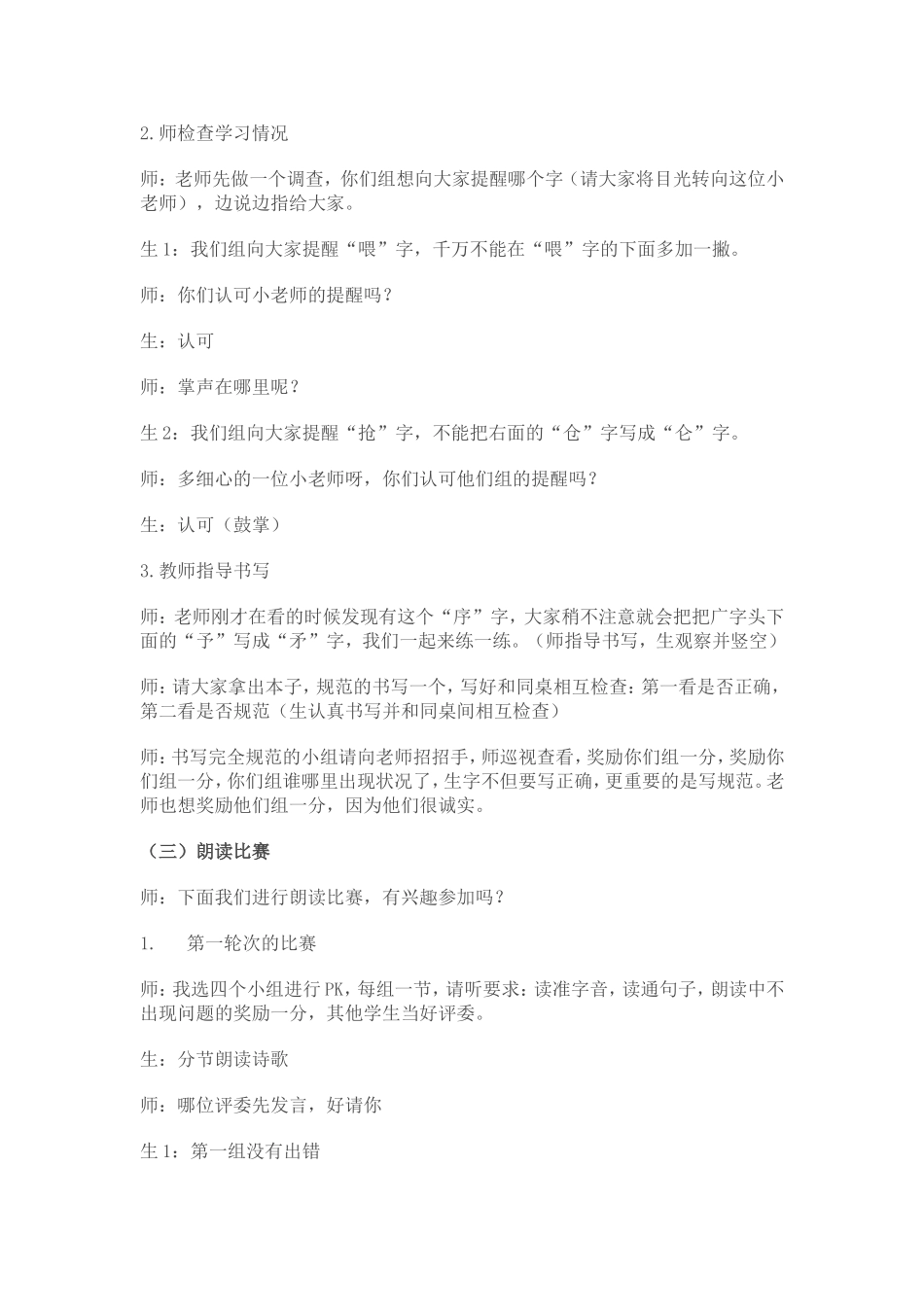 谁说没有有规则教案_第3页