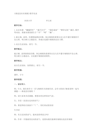 谁说没有有规则教案
