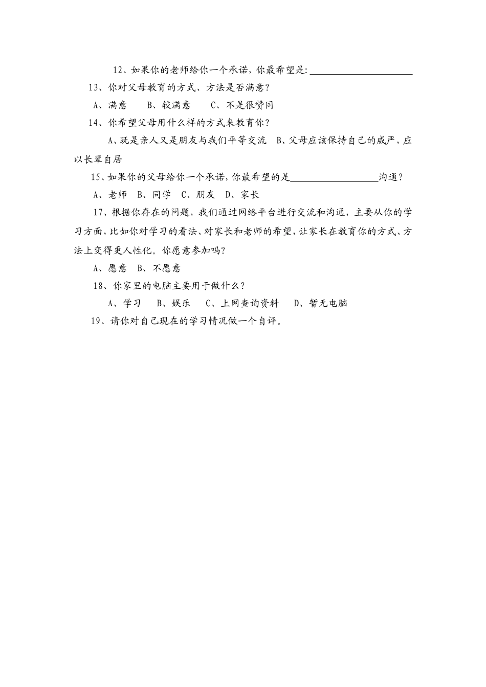 语文学习调查表1_第2页