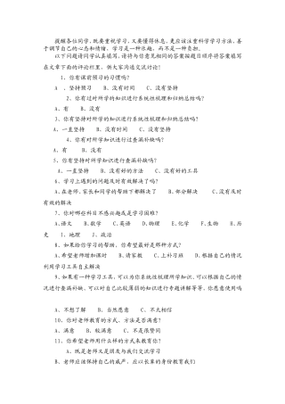 语文学习调查表1