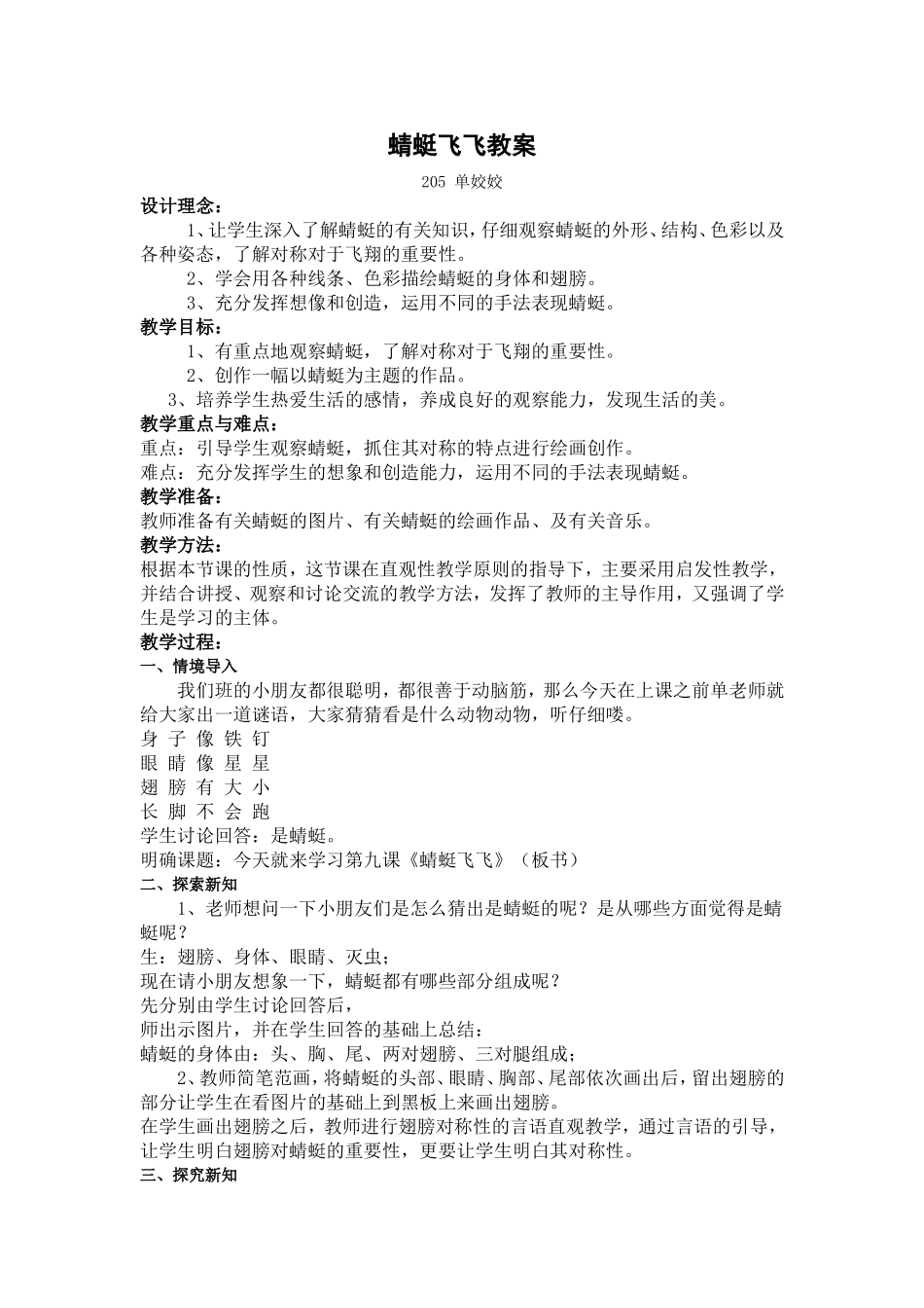 蜻蜓飞飞教案_第1页