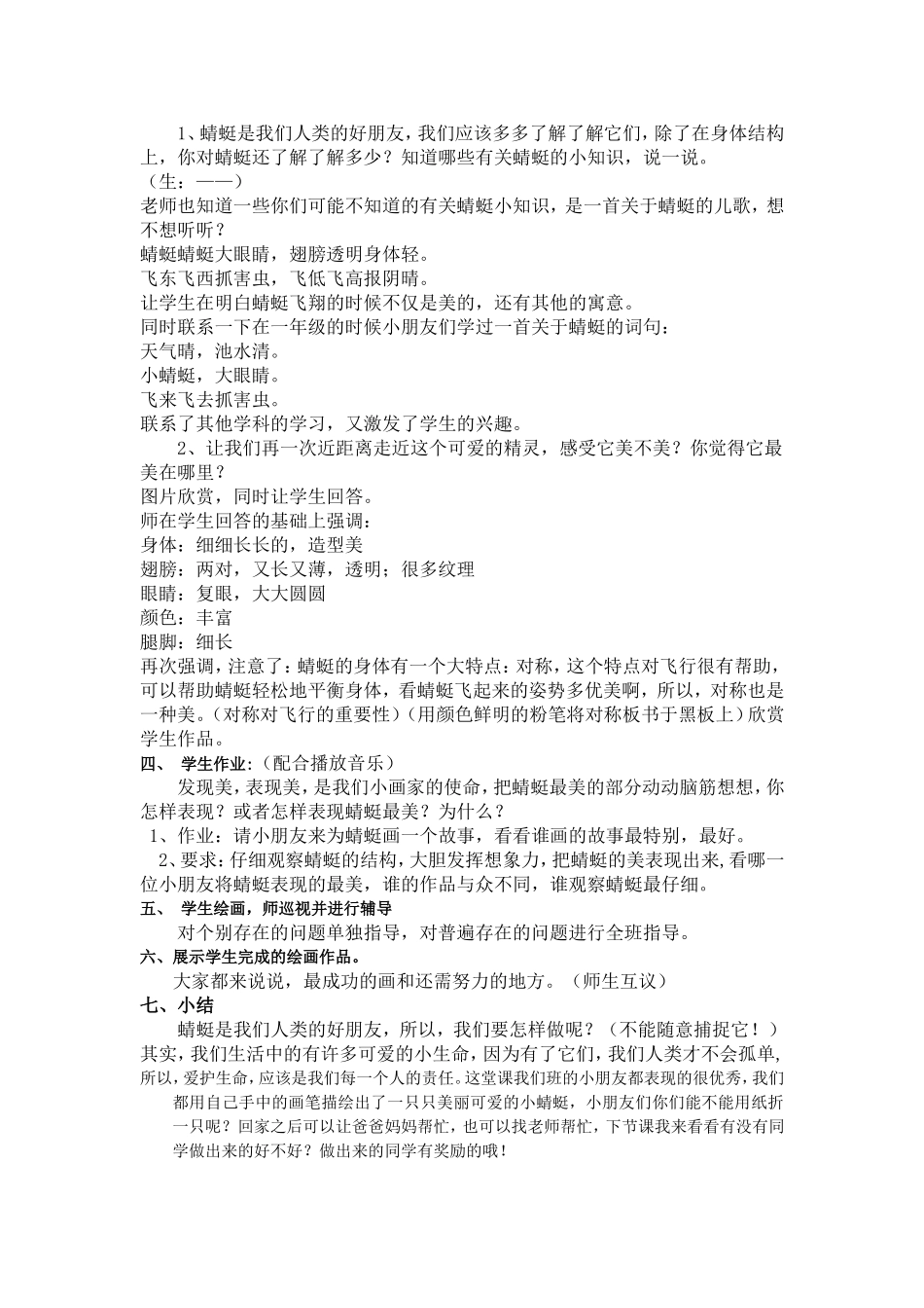 蜻蜓飞飞教案_第2页