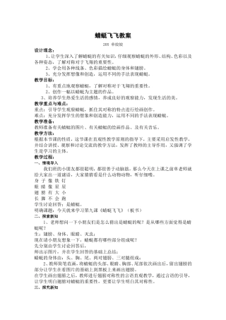 蜻蜓飞飞教案