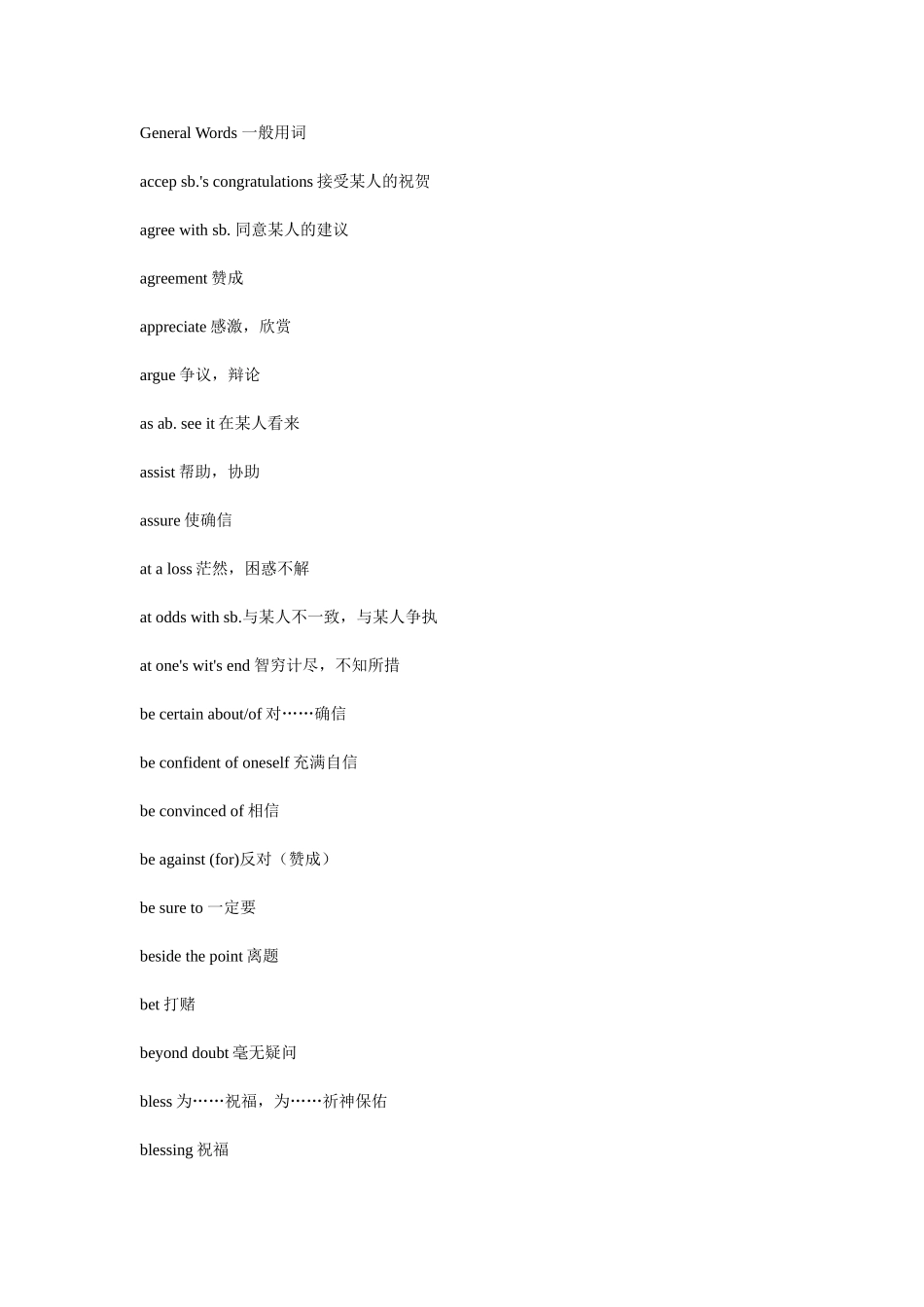 General Words 一般用词_第1页