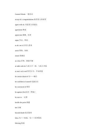 General Words 一般用词