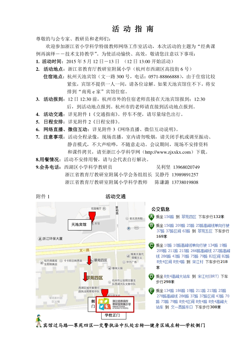 2015年浙江省小学科学特级教师网络工作室活动资料_第2页